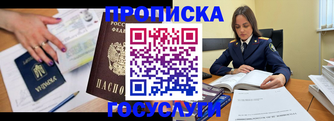 прописка для школы в Ухте