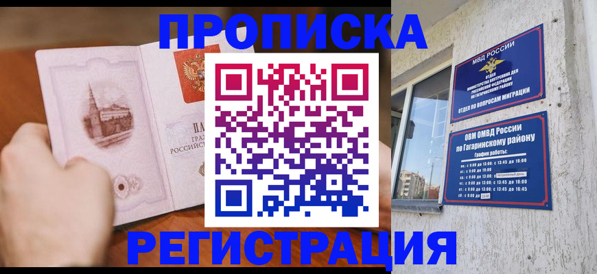 прописка гарантия в Ухте